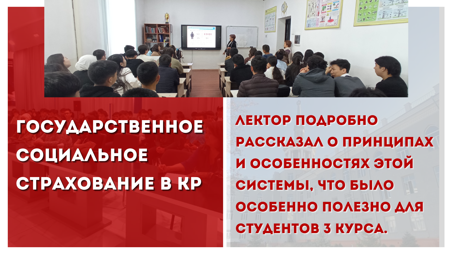 Государственное социальное страхование в Кыргызской Республике